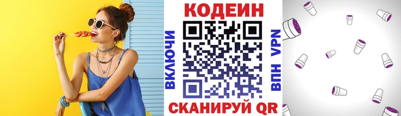 Кодеиновый сироп Lean напиток Lean (лин)  МЕГА зеркало  Краснослободск 